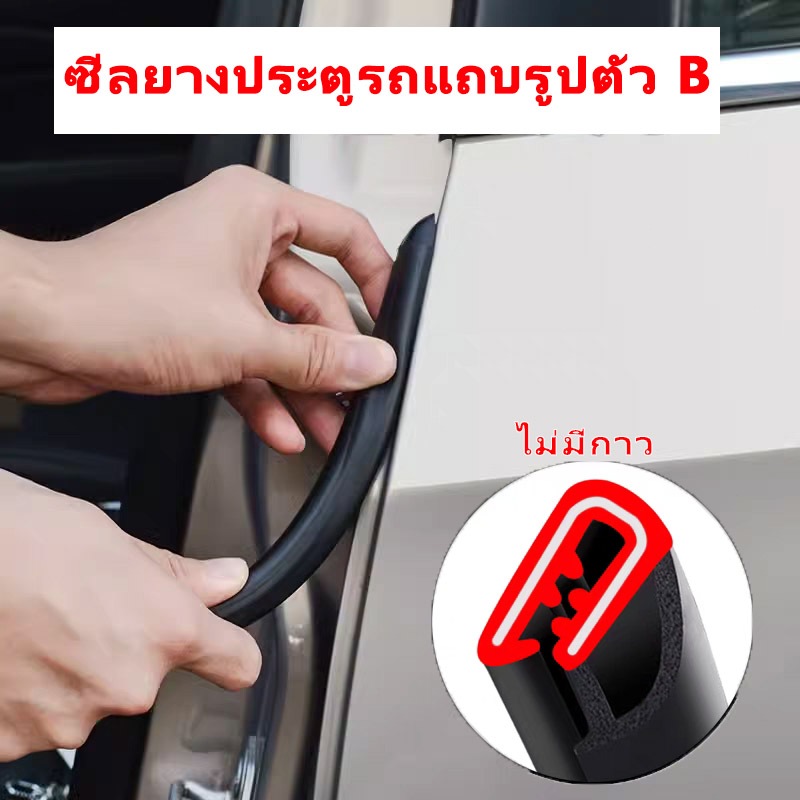 🔥ประเทศไทย 🔥ซีลยางประตูรถแถบรูปตัว B สองชั ้ นกันเสียงกันน ้ ําป ้ องกันฝุ ่ นยางแถบอุปกรณ ์