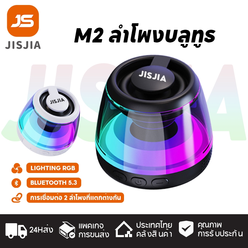 [ชิ้นที่สอง 0 ฿] JISJIA M2 ลำโพงบลูทูธไร้สาย ลำโพงบลูทูธแม่เหล็ก TWS Bluetooth 5.3 RGB Lighting ขนาดเล็กพกพาง่าย