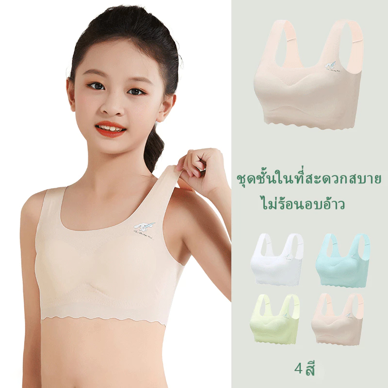 （gkljmh.th）เสื้อใน เด็ก ผู้หญิง 12 ปี มีสี ขาว เขียว เหลือง ชมพู，ชุดชั้นในเด็ก เหมาะสำหรับนักเรียนมัธยมต้น นักเรียนมัธยมปลาย 8 10 11 15 16 17 18 ปี，เสื้อกล้ามเด็กผู้หญิง เหมาะสำหรับใส่เล่นกีฬา แผ่นรองหน้าอกถอดได้ ใส่สบาย ระบายอากาศดี，เสื้อใน ลายน่ารัก