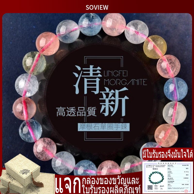 สร้อยข้อมือหินมอร์แกนสีหวาน ที่มีลวดลายสวยงาม เหมาะสำหรับผู้หญิง สร้อยข้อมือที่เป็นแฟชั่นและเข้ากับทุกโอกาส เป็นของขวัญวันเกิดที่น่าจดจำ พร้อมกล่องสะสมสุดพิเศษ