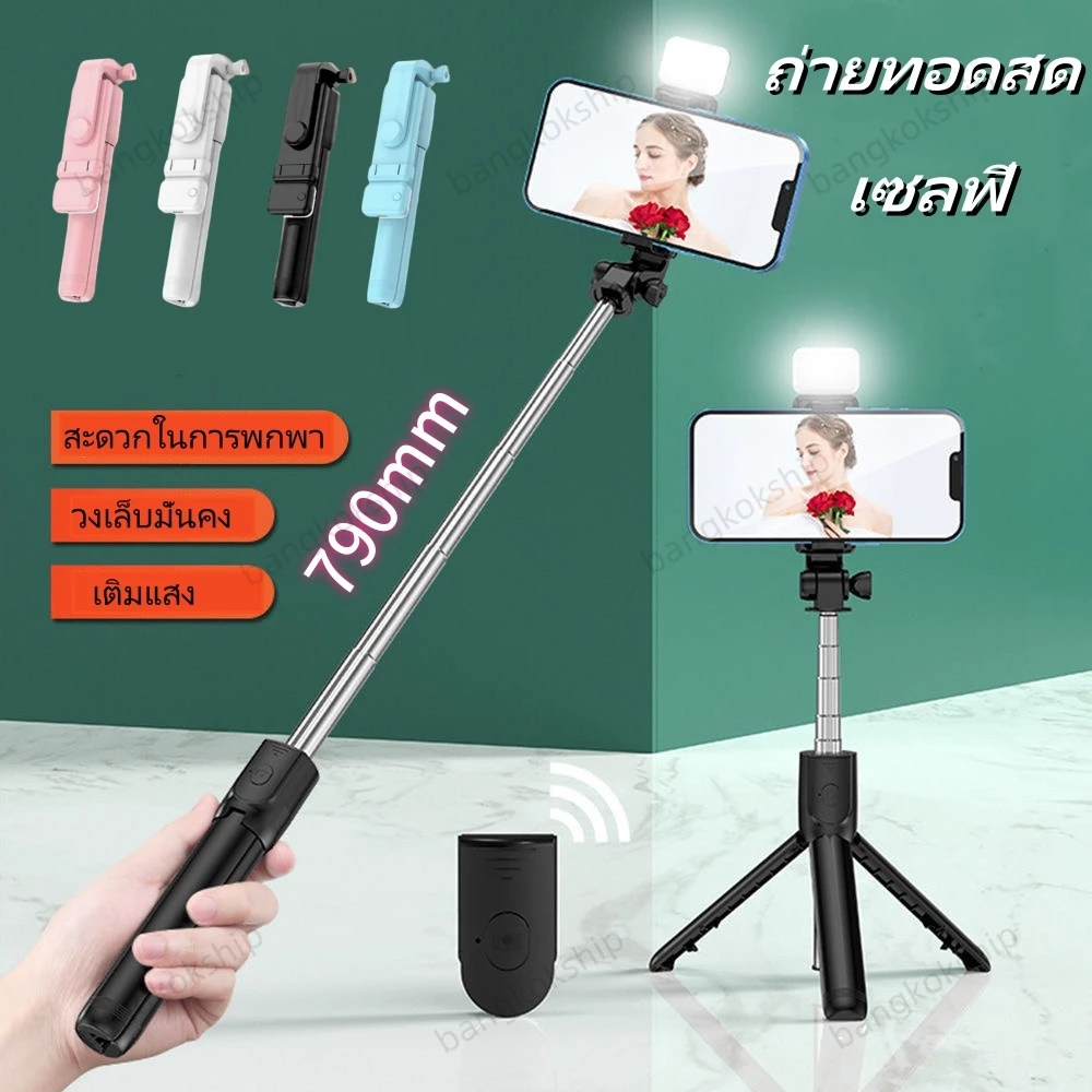 ไม้เซลฟี่พร้อมไฟ พับเก็บได้ ชัตเตอร์ควบคุมระยะไกลบลูทู ธ มีสีให้เลือก4สี เหมาะสำหรับงานปาร์ตี้