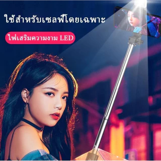 ไม้เซลฟี่พร้อมไฟ พับเก็บได้ ชัตเตอร์ควบคุมระยะไกลบลูทู ธ มีสีให้เลือก4สี เหมาะสำหรับงานปาร์ตี้