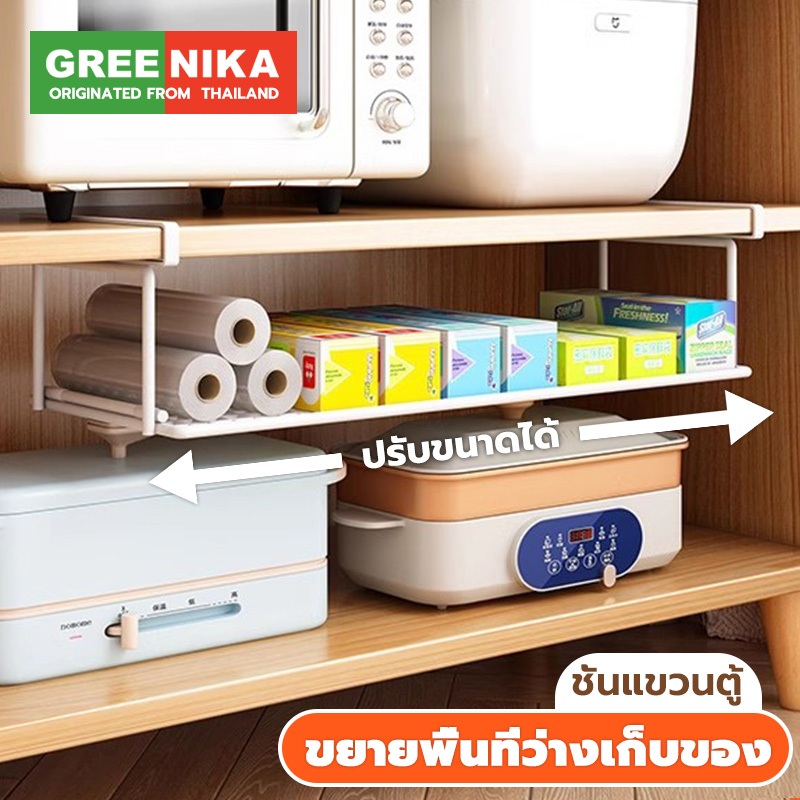 GREENIKA ชั้นวางแขวนเหล็กพับได้ของภายในตู้รองเท้า ขยายพื้นที่ว่างเก็บรองเท้า ยืดหดได้ แข็งแรง ทนทาน ประหยัดพื้นที