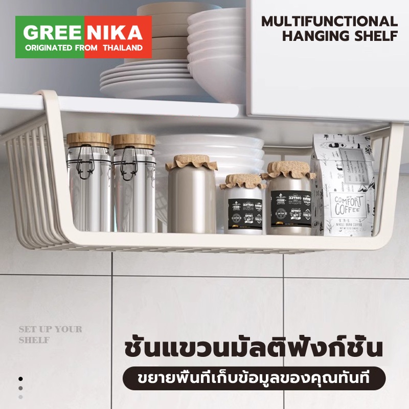 GREENIKA ตะกร้าแขวนห้องครัว วัสดุสแตนเลส แบบแขวน รับน้ำหนักได้มาก ช่วยประหยัดพื้นที่