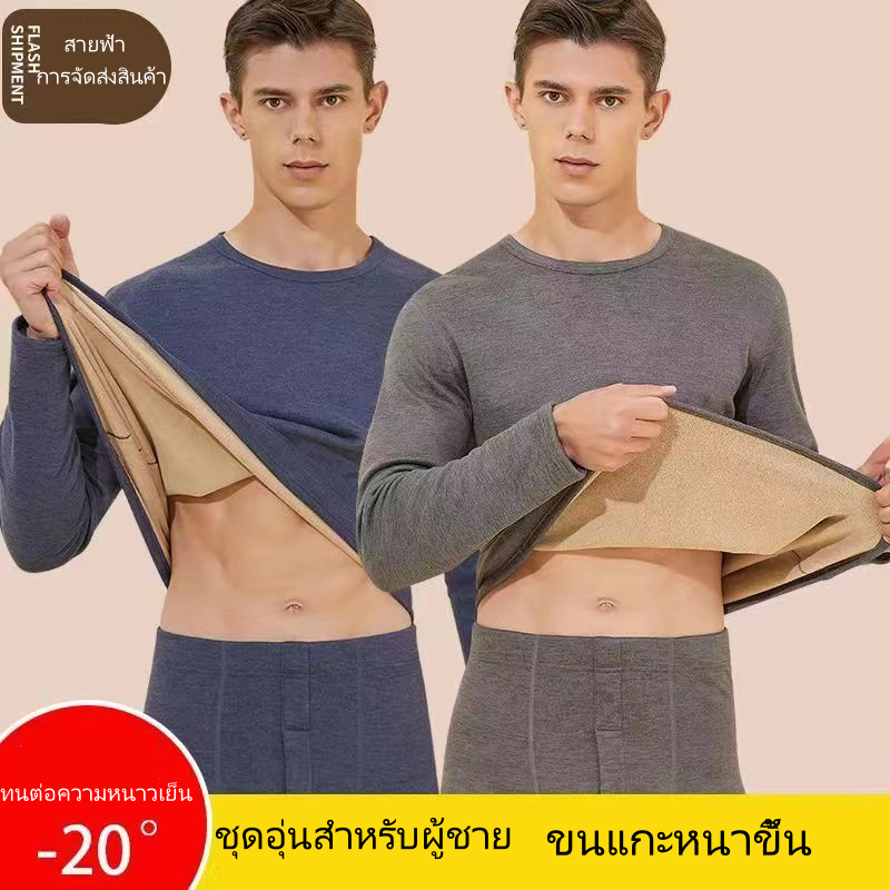 ลองจอนกันหนาว ผู้ชาย ทั้งชุด ฮีทเทค​ ผ้าคอตตอนด้านในบุขนวูลหนา ใส่ในอุณหภูมิได้ถึงติดลบ10องศา LJ0095