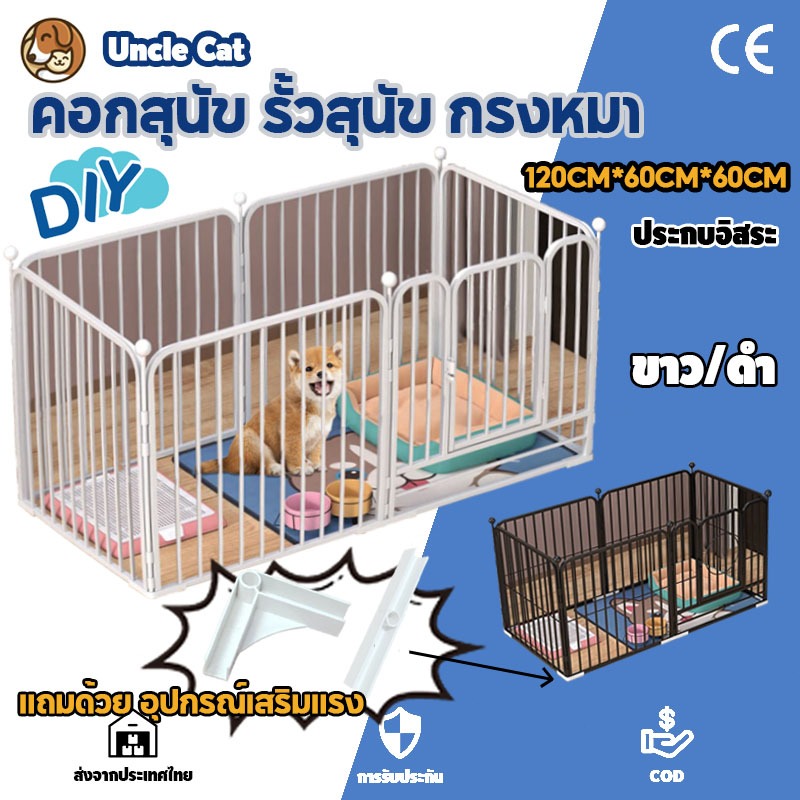 🔥จัดส่ง2วัน🔥คอกสุนัข รั้วสุนัข กรงหมา 120x60x60 ซม ประกบอิสระ เปลี่ยนรูปแบบขยายขนาดได้ ทนต่อการกัด