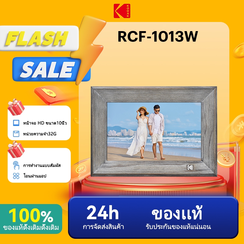 Kodak RCF-1013W WiFi กรอบรูปดิจิตอล 10.1 นิ้ว, หน้าจอสัมผัส IPS 1280*800 HD, กรอบรูปไม้คลาสสิก, หน่วยความจําในตัว 32GB, ของขวัญสําหรับเพื่อน/ครอบครัว/งานแต่งงาน