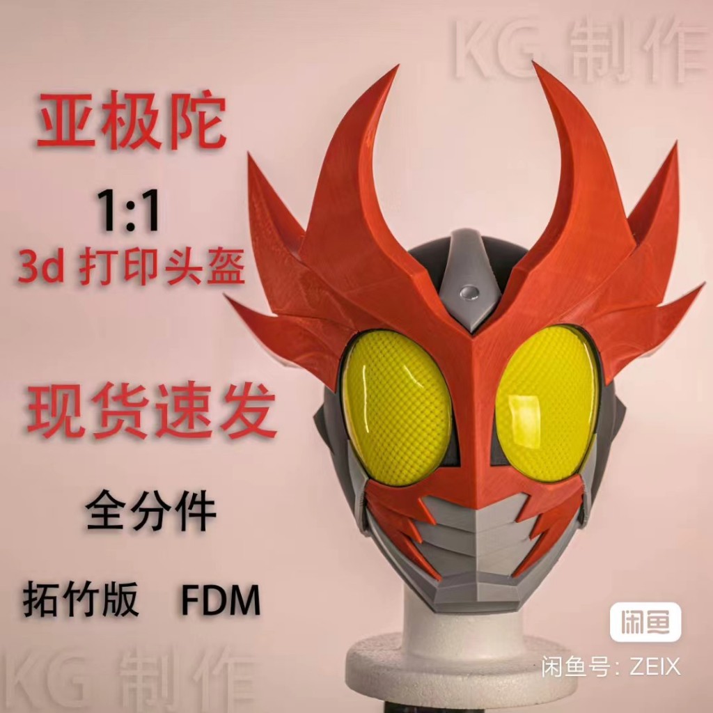 หมวกกันน็อค Kamen Rider Ajido ใส่คอสเพลย์ได้