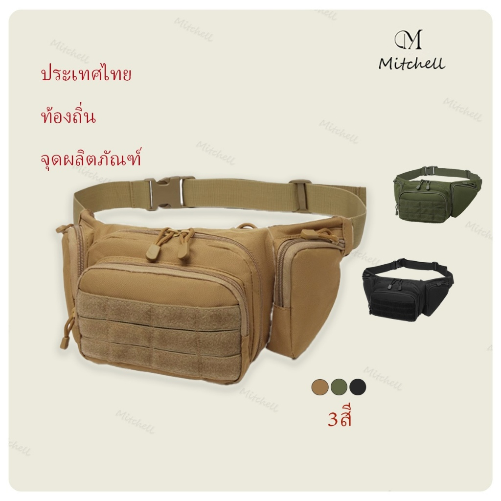 กระเป๋าคาดเอวใหญ่ ซ่อนปืน กระเป๋าคาดหน้าอก ผู้ชาย
