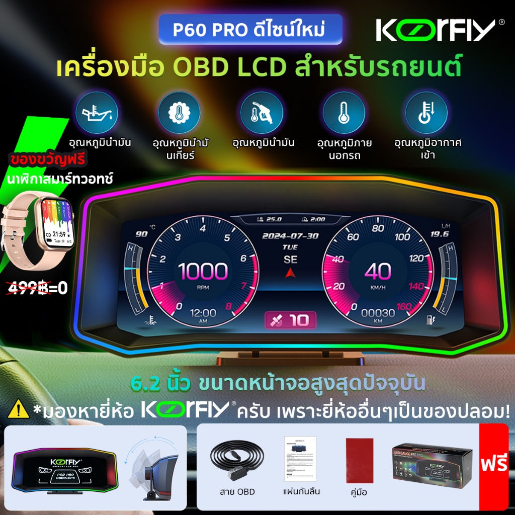 【จัดส่ง24ชม】สมาร์ทเกจ OBD2+GPS koorfly P60-PRO เมนูไทย ไฟ RGB หน้าจอ LED 6.2 นิ้ว ลบรหัสข้อผิดพลาด Smart Gauge เกจวัดรถยนต์ Display meter รับประกัน 1 ปี