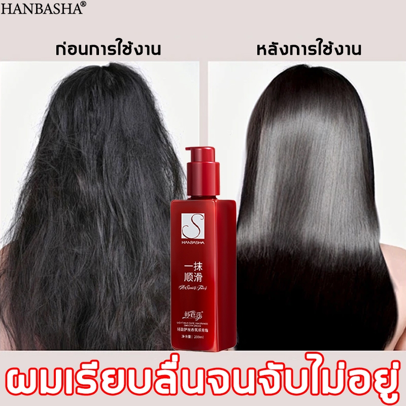 🚀จัดส่งในวันเดียวกัน🔥HANBASHA มาส์กผมฟื้นฟูบำรุง 200ml ไม่ต้องล้างออก เคราตินเข้มข้น บำรุงผมเสียอย่างเห็นผล