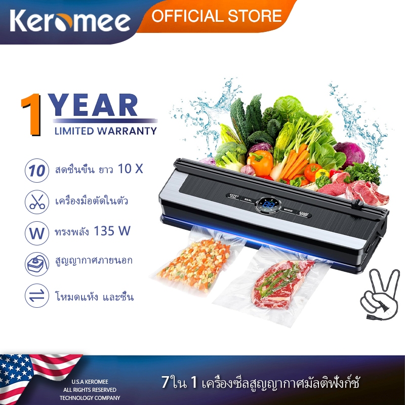 Keromee เครื่องซีลสูญญากาศอาหารพร้อมเครื่องตัด Build-in ระบบซีลอากาศอัตโนมัติ ไฟ LED แห้ง และเปียก