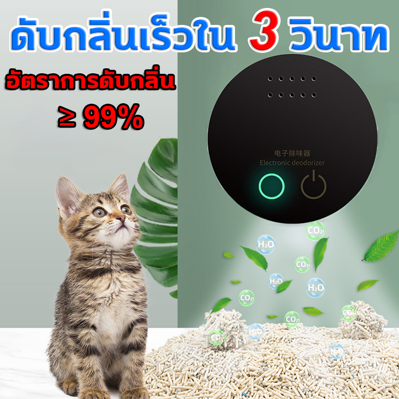 เครื่องฟอกอากาศ อากาศ เครื่องฟอก อัตราการฆ่าเชื้อ 99.99% เครื่องดับกลิ่นฉี่สัตว์เลี้ยง กําจัดกลิ่น ลดแบคทีเรีย