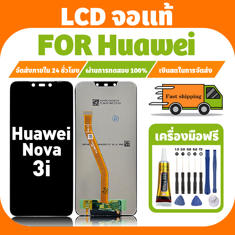 LCD ใช้ได้กับ Huawei Nova 3i จอ+ทัชจอชุด อะไหล่มือถือ งานแท้ หน้าจอ หัวเว่ย nova 3i แถมชุดไขควง เเถม กาว