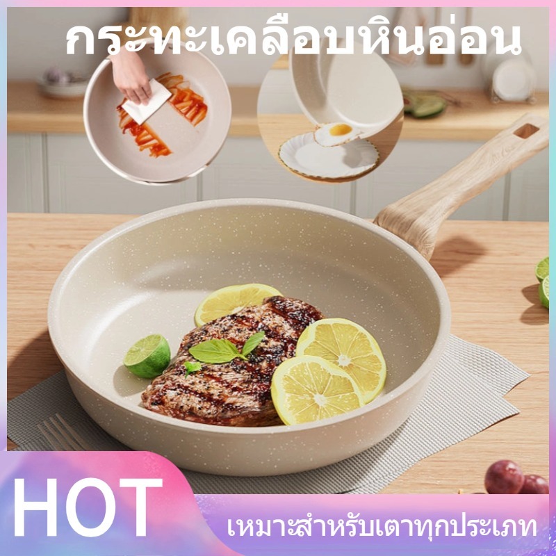 กระทะ กระทะเคลือบหินอ่อน ไม่ติดกระทะ 22/24/28ซม ทำความสะอาดง่าย เหมาะสำหรับเตาทุกประเภท