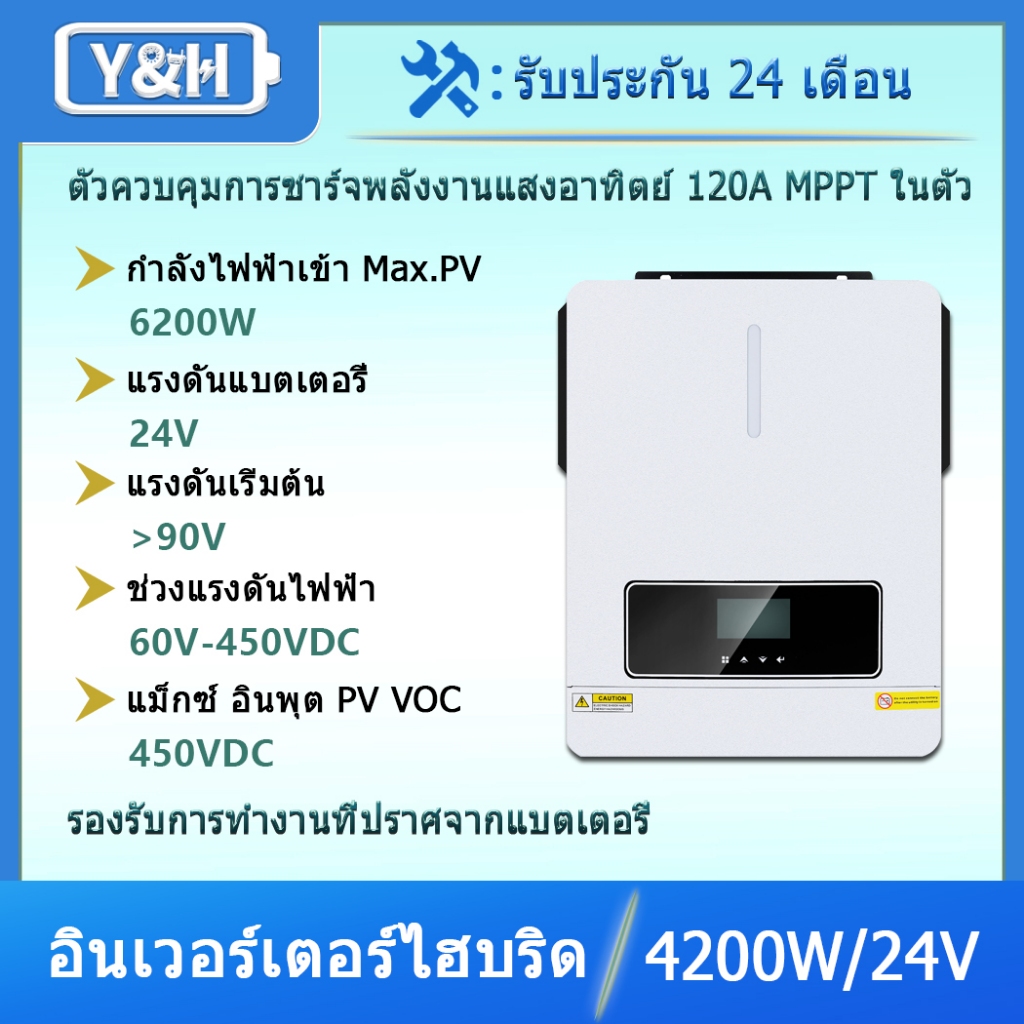 Y&H 4.2KW 24VDC อินเวอร์เตอร์ไฮบริดพลังงานแสงอาทิตย์แบบเปิด/ปิดกริด AC220V กำลังขับสองโหลด MPPT 120A เครื่องชาร์จพลังงานแสงอาทิตย์กำลังไฟ PV สูงสุด 6200W อินพุต