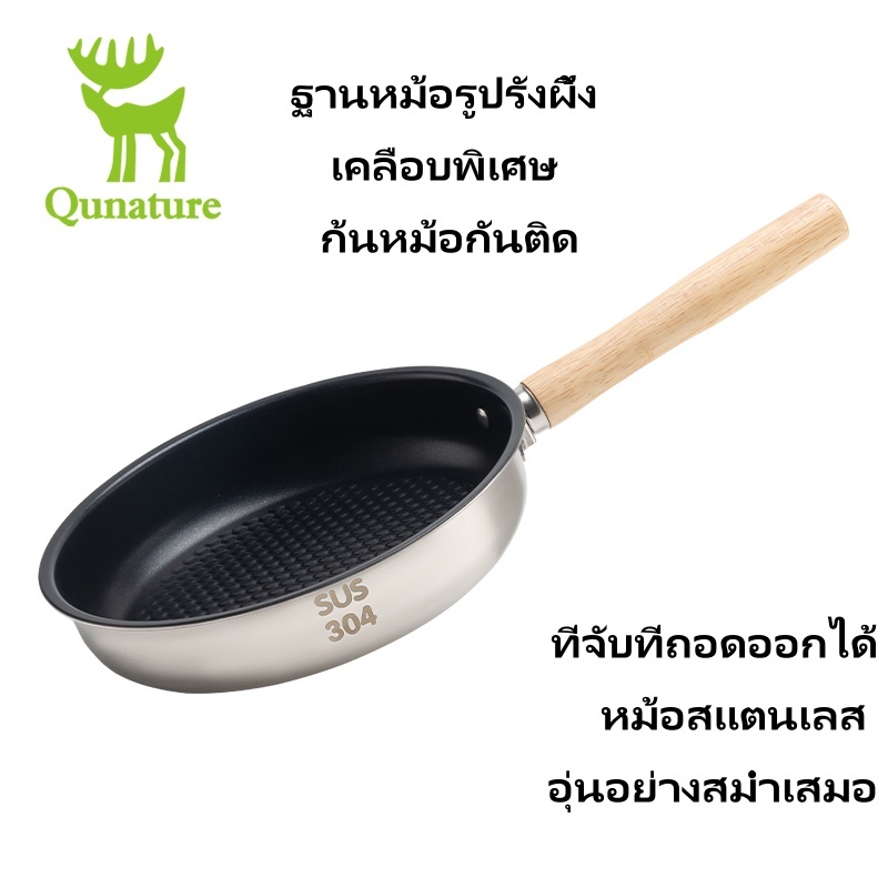 Qunature กระทะกลางแจ้ง 304 สแตนเลสกระทะทําอาหารก้นแบนพร้อมที่จับที่ถอดออกได้เดินป่าปิคนิค Camping เค