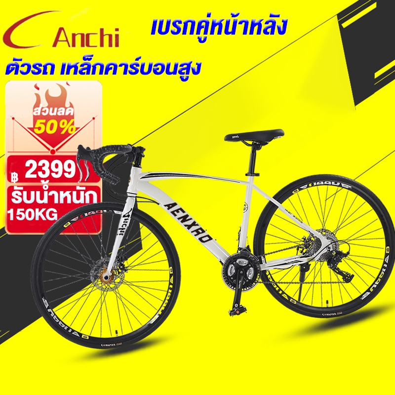 จักรยานเสือหมอบ จักรยาน 26 นิ้ว 21สปีด Adult bicycle จักรยานเสือภูเขา 700C จักรยานผู้ใหญ่