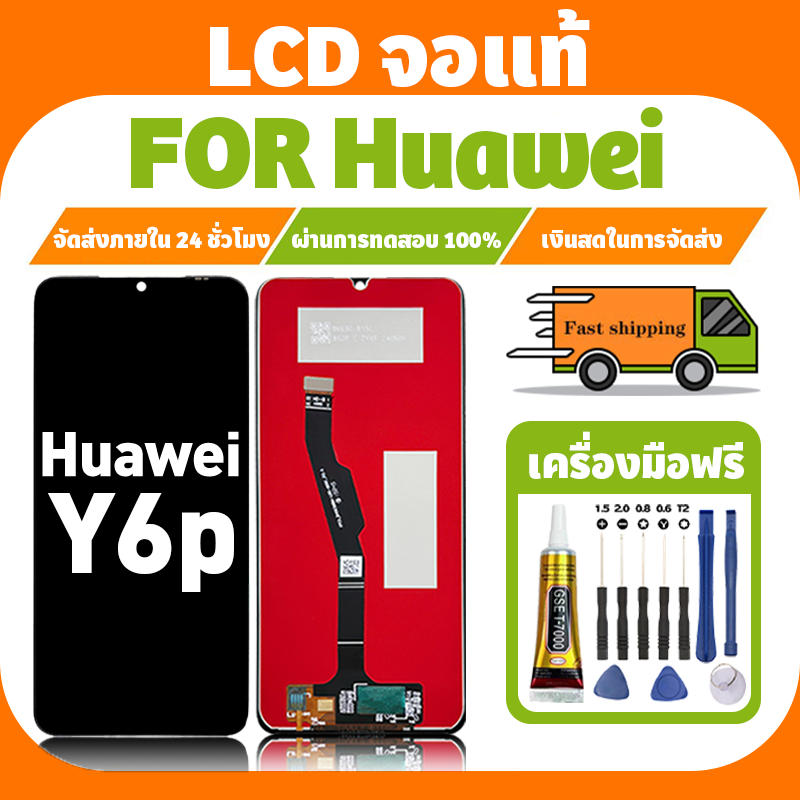 LCD ใช้ได้กับ Huawei Y6P จอ+ทัชจอชุด อะไหล่มือถือ งานแท้ หน้าจอ หัวเว่ย y6p แถมชุดไขควง เเถม กาว