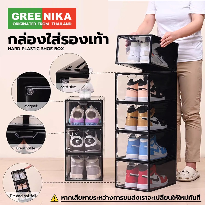 GREENIKA กล่องรองเท้าพลาสติกแข็งสีดำ ซ้อนได้ กันฝุ่น กันความชื้น ออกแบบฝาหน้าแม่เหล็ก tower shoe box