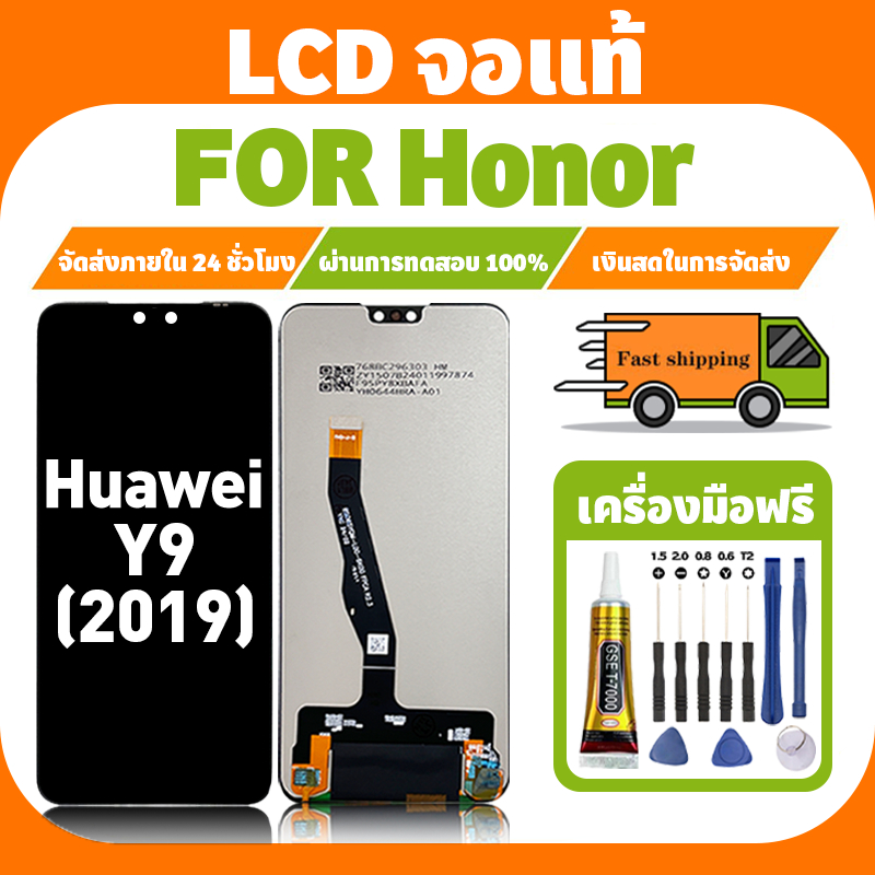 LCD ใช้ได้กับ Huawei Y9 2019 จอ+ทัชจอชุด อะไหล่มือถือ งานแท้ หน้าจอ หัวเว่ย y9(2019) แถมชุดไขควง เเถม กาว