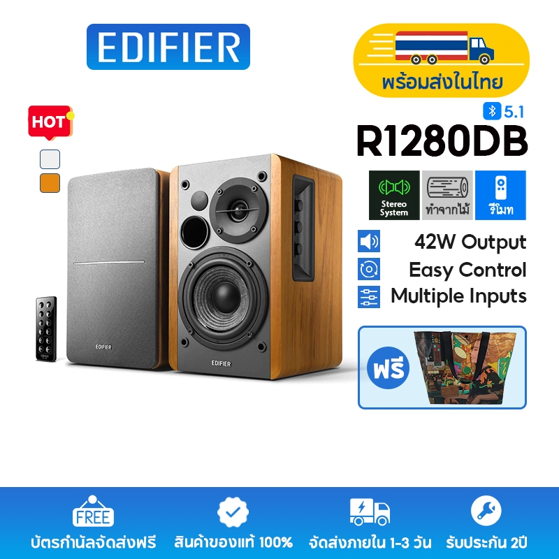 Edifier R1280DB ลำโพงชั้นวางหนังสือ Bluetooth 5.1, RCA / AUX, อินพุตออปติคัลและโคแอกเซียล, กำลังขับ 