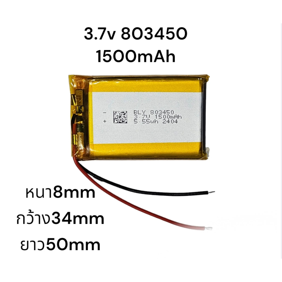 แบตเตอรี่ 3.7v 803450 แบตเตอรี่ 1500mAh-