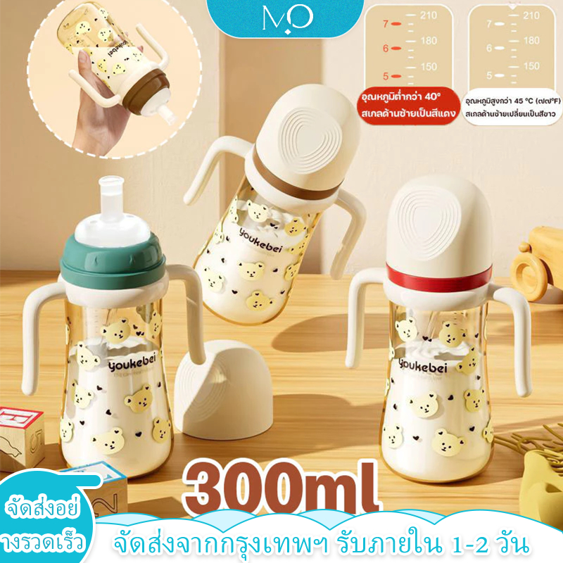 ขวดนม 300ml หลอดดูดนม อัตโนมัติ ขวดนมเด็ก 1-3 ปี สําหรับเด็กอายุ ตรวจจับอุณหภูมิ