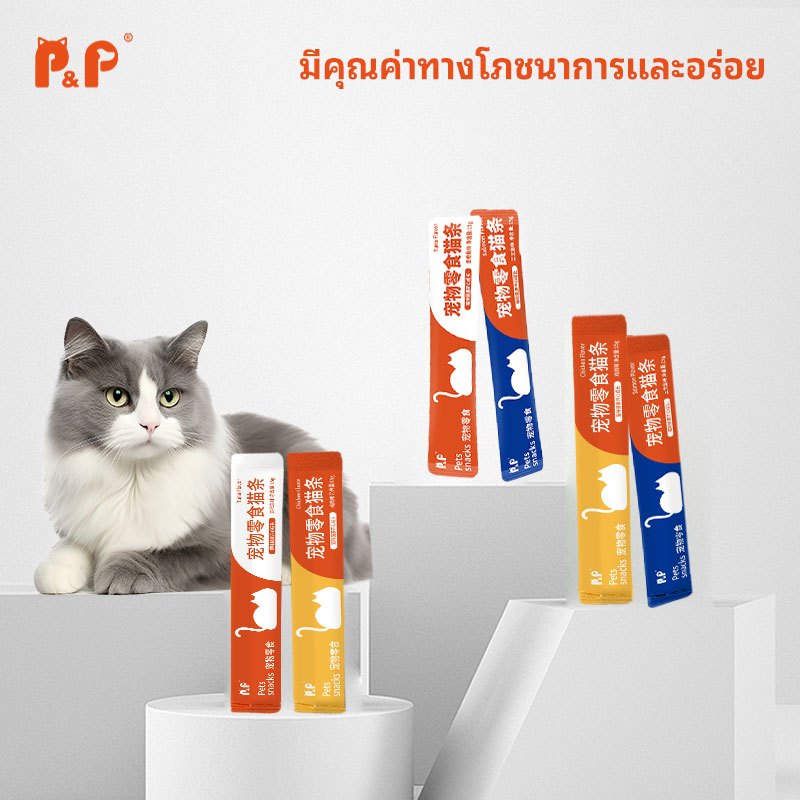 P＆P:ขนมแมวเลีย cat snacks ขนมแมว แถบแมว 15g รสไก่ /ปลาแซลมอน/ ทูน่า มีให้เลือก3รส บำรุงผมสวย