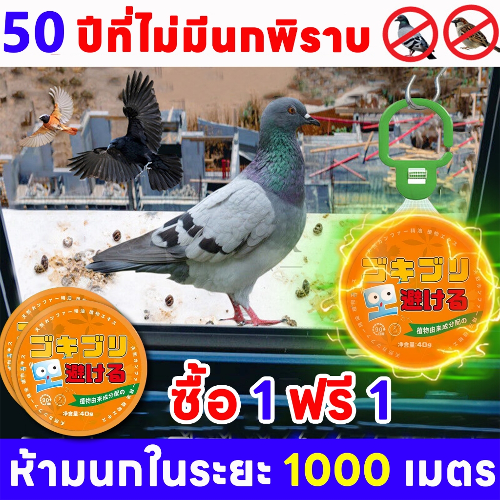 50 ปีที่ไม่มีนกพิราบ MAKก้อนไล่นก ที่ไล่นก ยาไล่นก 40g มีผลมาเป็นเวลานานไล่นกพิราบ ไล่นก