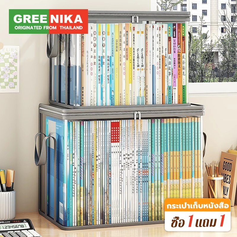 GREENIKA กระเป๋าเก็บหนังสือใส ซ้อนได้ มีซิป กันฝุ่น กันความชื้น สําหรับนักเรียน