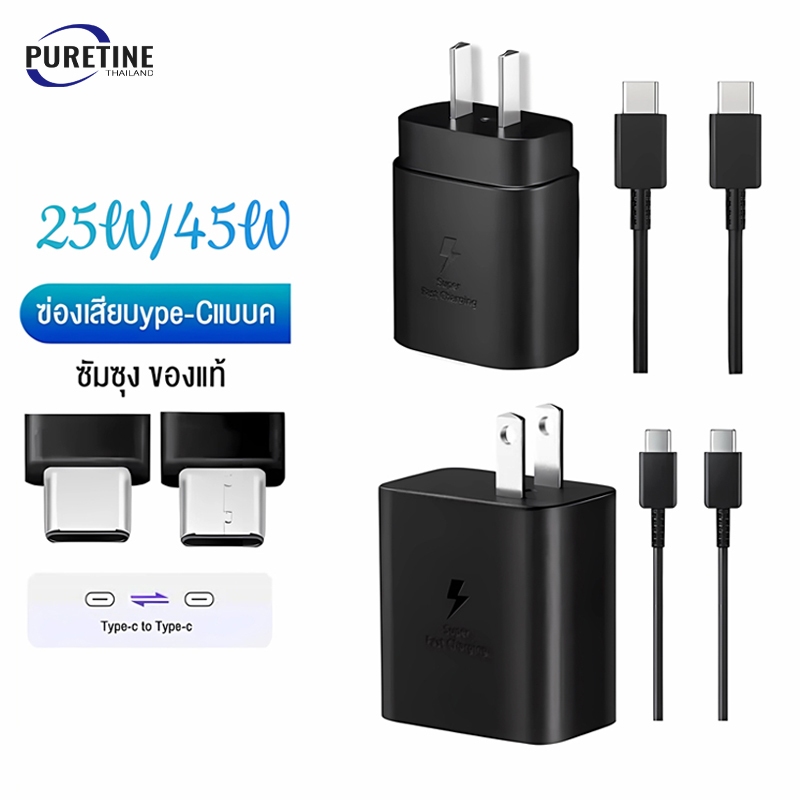 คุณได้รับ ของขวัญ 1 ชิ้น，สายซิลิโคนสำหรับมัดรวมสายชาร์จ，PURETINE 45W/25W หัวชาร์จ typ c samsun สายชาร์จ samsun typ c แท้ รใช้กับ S20 S21 S22 A70 A71 A7