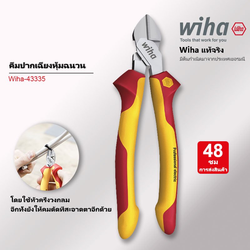 [Ready stock] Wiha 43335 คีมแนวทแยง 1000V VDE ฉนวนหัวครึ่งวงกลมเครื่องตัดแนวทแยงไฟฟ้ามืออาชีพพร้อม DynamicJoint 160 มม 236g
