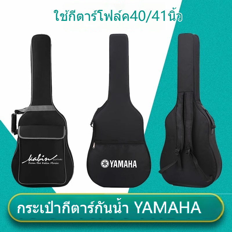[ผ้าฝ้ายมุก 10 มม] YAMAHA กระเป๋ากีต้าร์หนา 41 นิ้วผ้า Oxford คุณภาพสูงพร้อมกระเป๋า