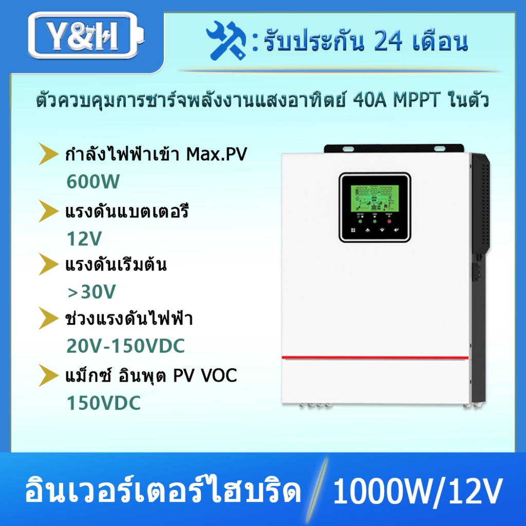 Y&H 1000W Solar Hybrid อินเวอร์เตอร์ DC12V to AC230V, Off-Grid Pure Sine Wave อินเวอร์เตอร์ 40A MPPT