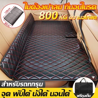 Autoge🔥จุด พับได้ ถอดออกได้🚕 ที่นอนในรถ ที่นอนเบาะหลังรถยนต์ เบาะนอนในรถ อัพเกรดใหม่ ผ้าที่เป็นมิตรกับผิว แบบพกพา ไม่ต้องเป่าลม