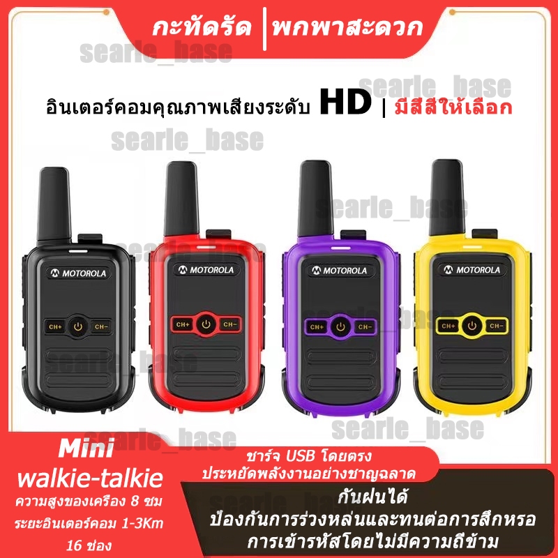พร้อมส่ง สไตล์คลาสสิก Mini Motorola GP-518 เครื่องสีแดง Mini USB 6800mAh 16CH 500-800M โมโตโรล่าอุปกรณ์สื่อสารเสียงคมชัด อุปกรณ์สื่อสารขนาดเล็ก（ฟรีหูฟัง）