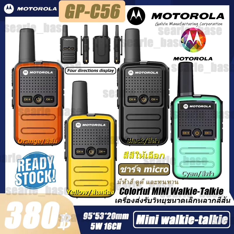 พร้อมส่ง สไตล์คลาสสิก Mini Motorola GP-C56 มี 4 สีให้เลือก Mini USB 6800mAh 16CH 500-800M โมโตโรล่าอุปกรณ์สื่อสารเสียงคมชัด อุปกรณ์สื่อสารขนาดเล็ก（ฟรีหูฟัง）