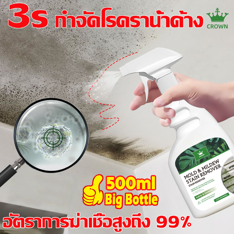 CROWN โปรแกรมกำจัดรา กำจัดราดำในห้องน้ำ อัตราการฆ่าเชื้อสูงถึง 99.9% ขจัดเชื้ออราอย่างรวดเร็ว กำจัดรา 500ml