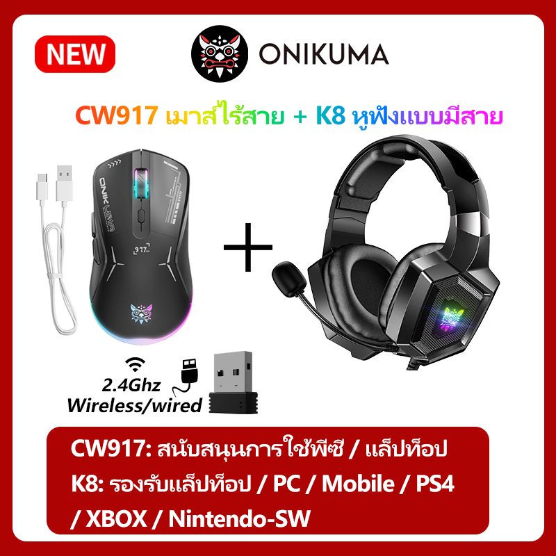 Onikuma K8 RGB หูฟังเกม+CW917 แพ็คเกจเมาส์เหมาะสําหรับ PC/แล็ปท็อป