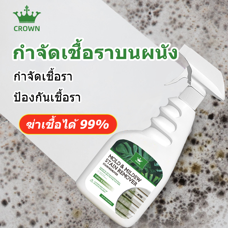 CROWN ฆ่าเชื้อรา สเปรย์กำจัดเชื้อรา น้ำยาฆ่าเชื้อรา น้ำยากำจัดเชื้อรา ในห้องน้ำ กำแพง พื้นห้อง Mold remover 500ml ขจัดเชื้ออราอย่างรวดเร็ว
