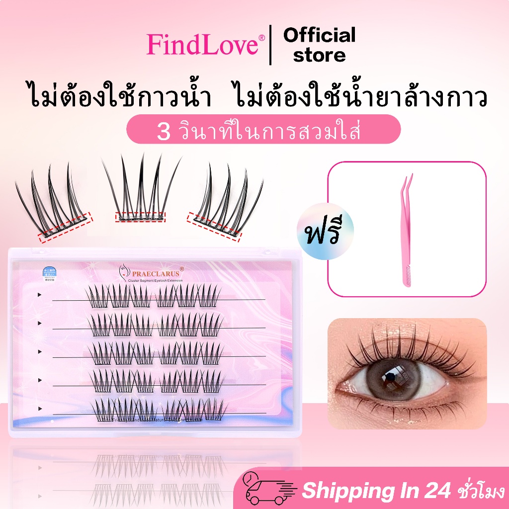 [ขนตาไร้กาว] PRAECLARUS Girl Group ขนตาปลอม ไร้กาว สําหรับผู้เริ่มต้น ธรรมชาติ แบบนิ่ม ใช้ซ้ําได้ ขนตาไร้กาว ต่อขนตาธรรมชาติ ขนตาช่อ C Curl ขนตา