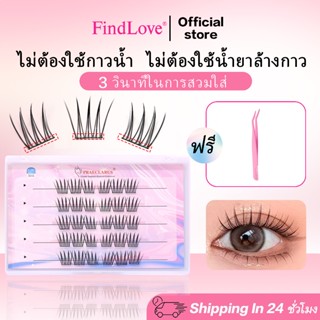 [ขนตาไร้กาว] PRAECLARUS Girl Group ขนตาปลอม ไร้กาว สําหรับผู…