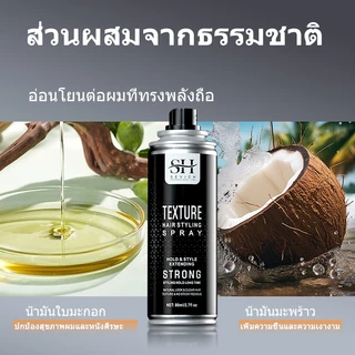 SEVICH สเปรย์ฝุ่น เซวิช สเปรย์เซ็ตผม Texiture สเปรย์จัดแต่งทรงผม Coconut Hair Spray Setting Spray