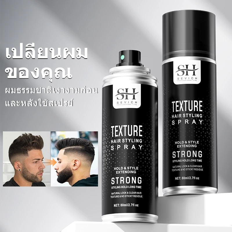 SEVICH สเปรย์ฝุ่น เซวิช สเปรย์เซ็ตผม Texiture สเปรย์จัดแต่งทรงผม Coconut Hair Spray Setting Spray