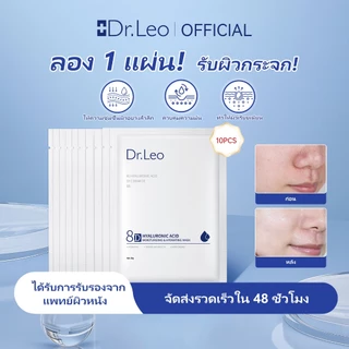 Dr.leo 8D มาส์กให้ความชุ่มชื้นกรดไฮยาลูโรนิก ชิ้น มาส์กให้ความชุ่มชื้นไวท์เทนนิ่ง