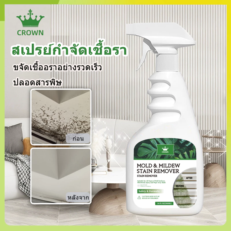 CROWN ยาทำความสะอาดกำจัดรา FUNGICIDE น้ำยากำจัดเชื้อรา สเปรย์ฆ่าเชื้อรา 500ml