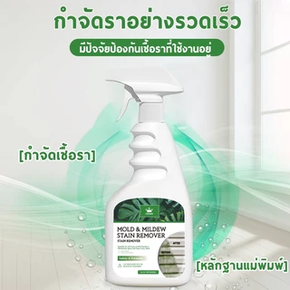CROWN ยาทำความสะอาดกำจัดรา FUNGICIDE น้ำยากำจัดเชื้อรา สเปรย์ฆ่าเชื้อรา 500ml