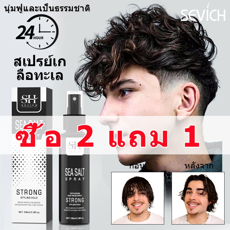Sevich สเปรย์เกลือทะเลสําหรับผมผู้ชาย 100ml Heatless Beachwaves ปริมาณเนื้อสําหรับผู้ชายผู้หญิง
