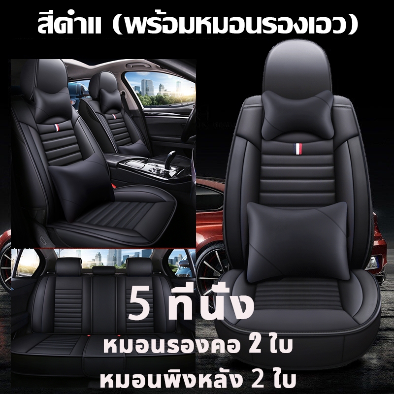 JOUA ที่นั่งพอดี 100% เบาะรถยนต์หุ้มเบาะหนังแท้ฟูลเซอร์ราวด์⭐ใช้หนังคุณภาพสูง⭐ชุดหุ้มเบาะรถยนต์ครบชุด⭐ชุดคลุมเบาะรถ 5ชิ้น - รูปที่ 2